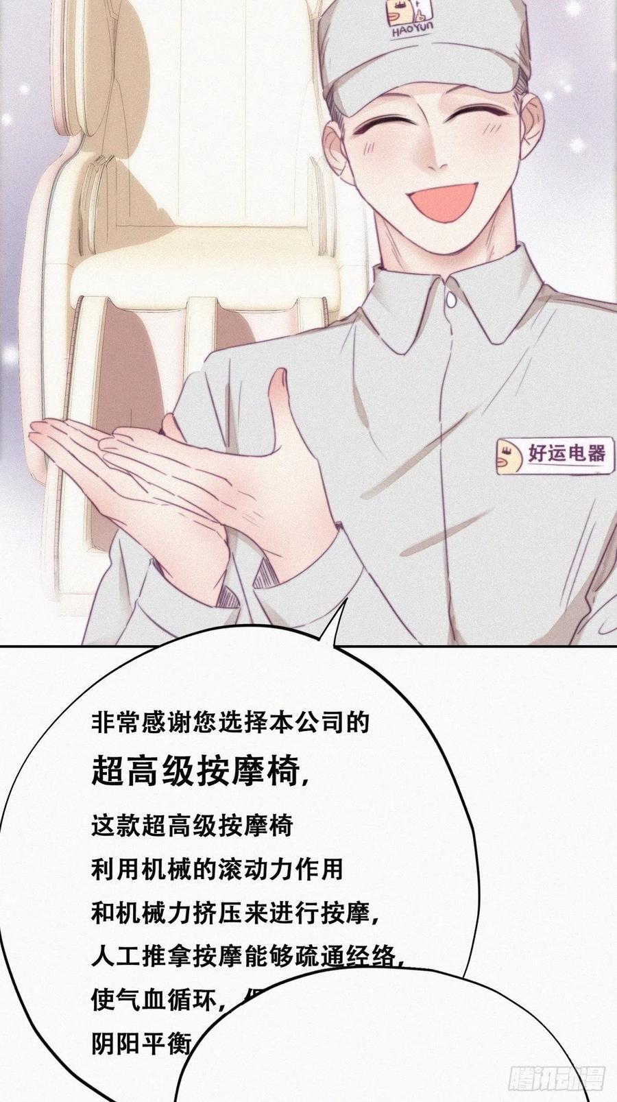 《傲娇奶爸休想逃》96 新女婿上门 第5页