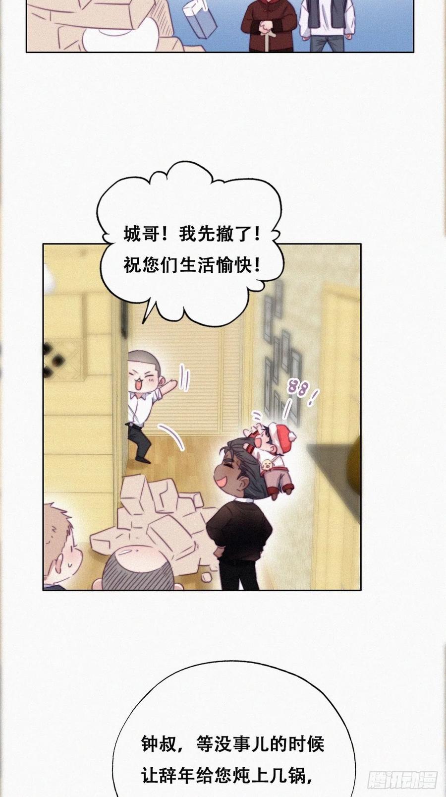 《傲娇奶爸休想逃》96 新女婿上门 第12页