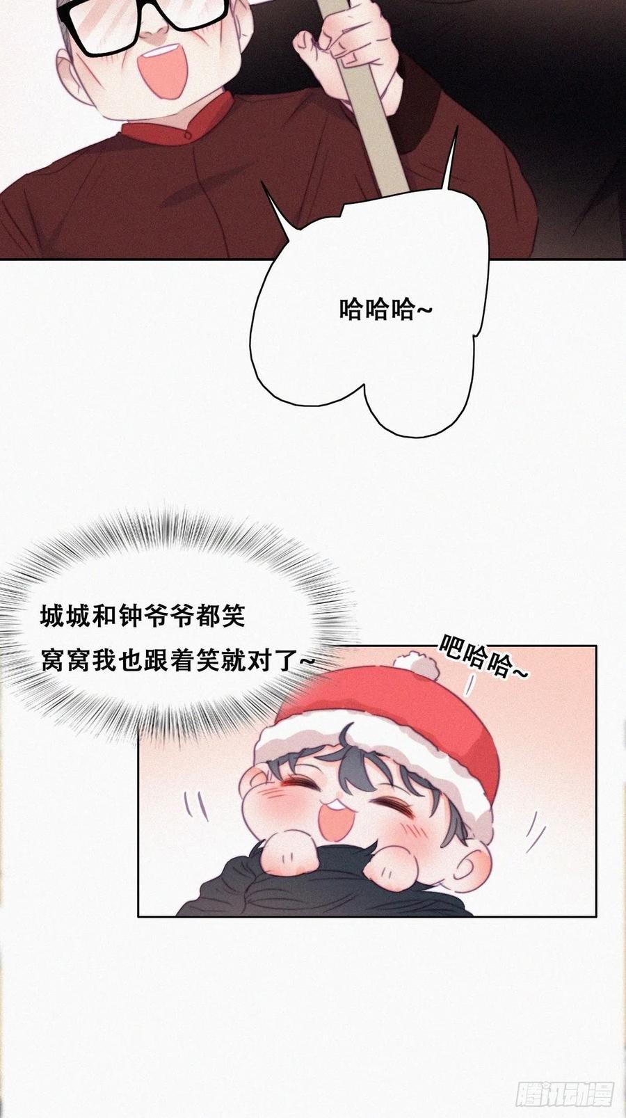 《傲娇奶爸休想逃》96 新女婿上门 第23页