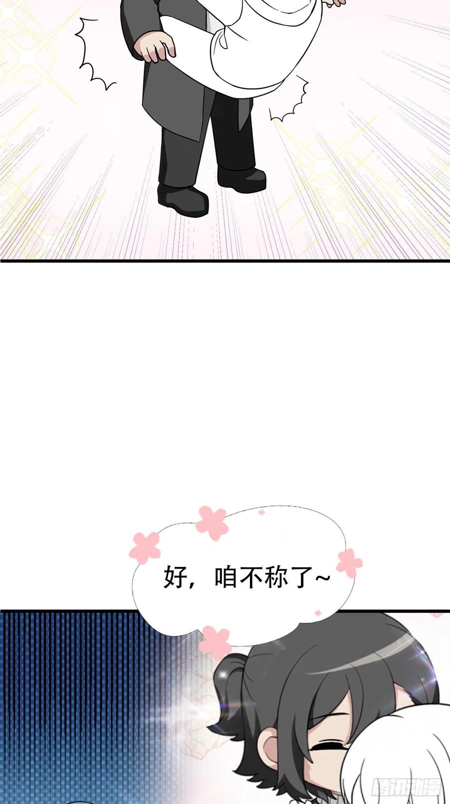 《傲娇奶爸休想逃》96 新女婿上门 第50页