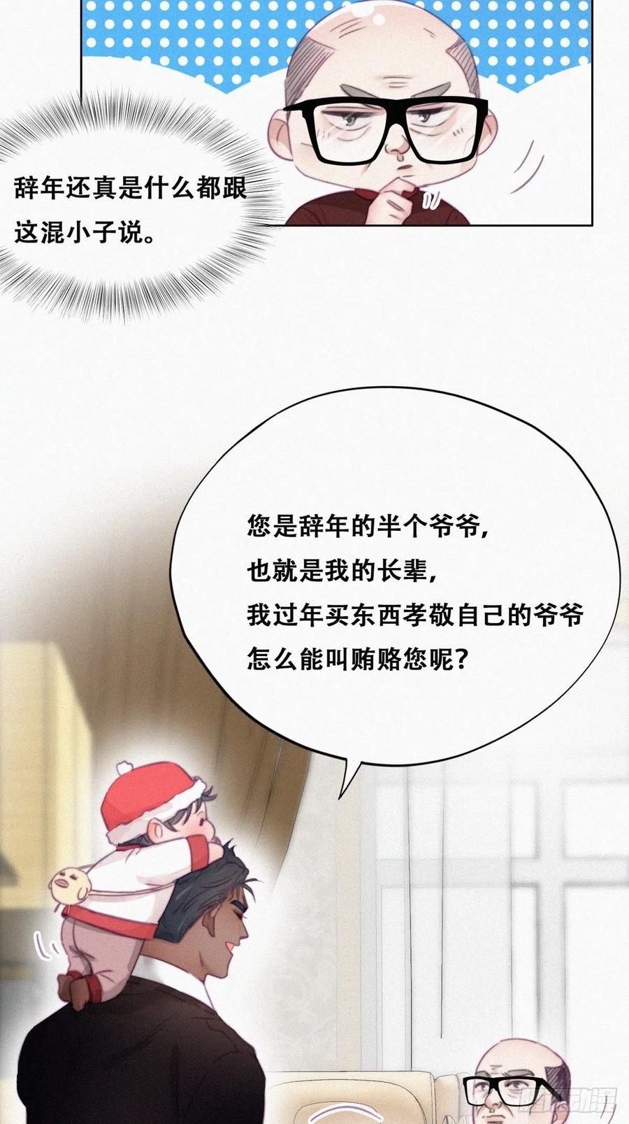 《傲娇奶爸休想逃》96 新女婿上门 第8页