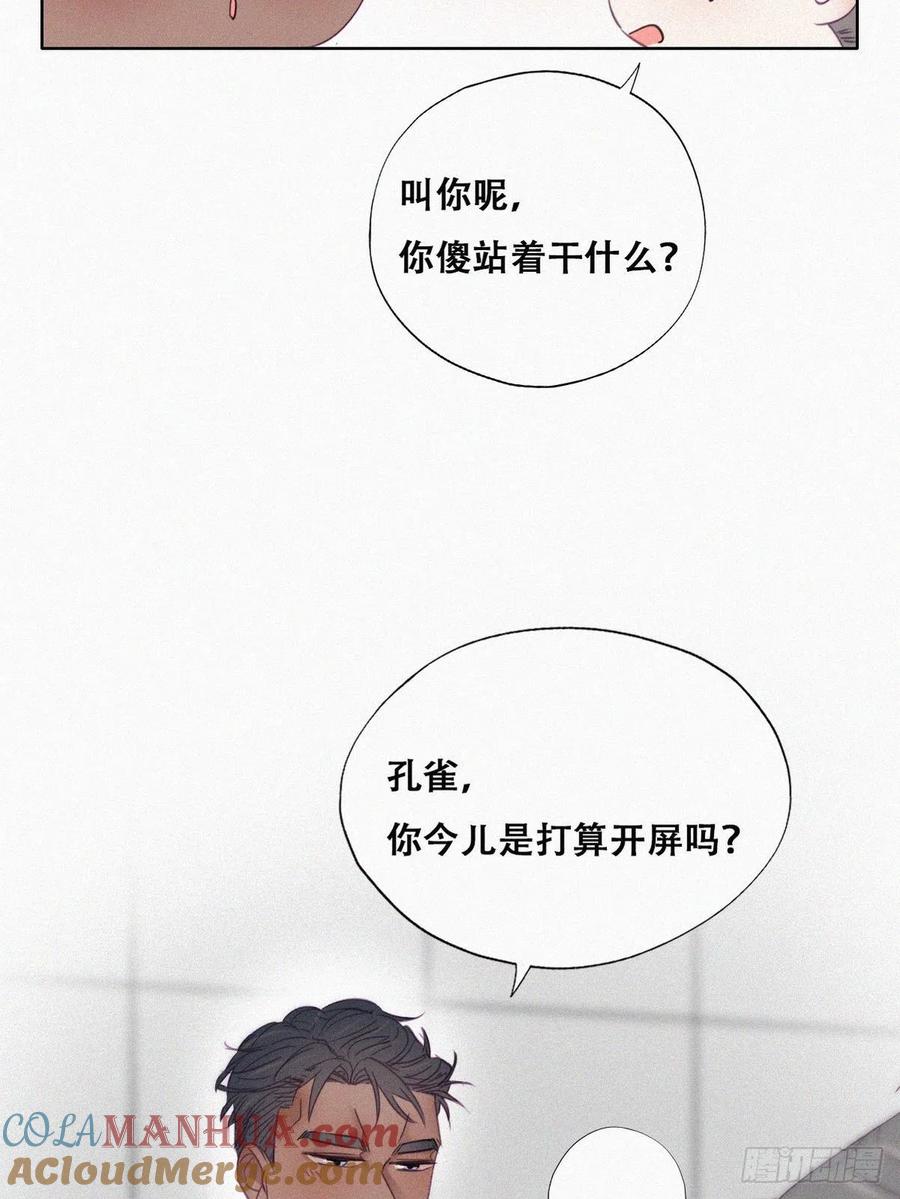 《傲娇奶爸休想逃》96 新女婿上门 第40页