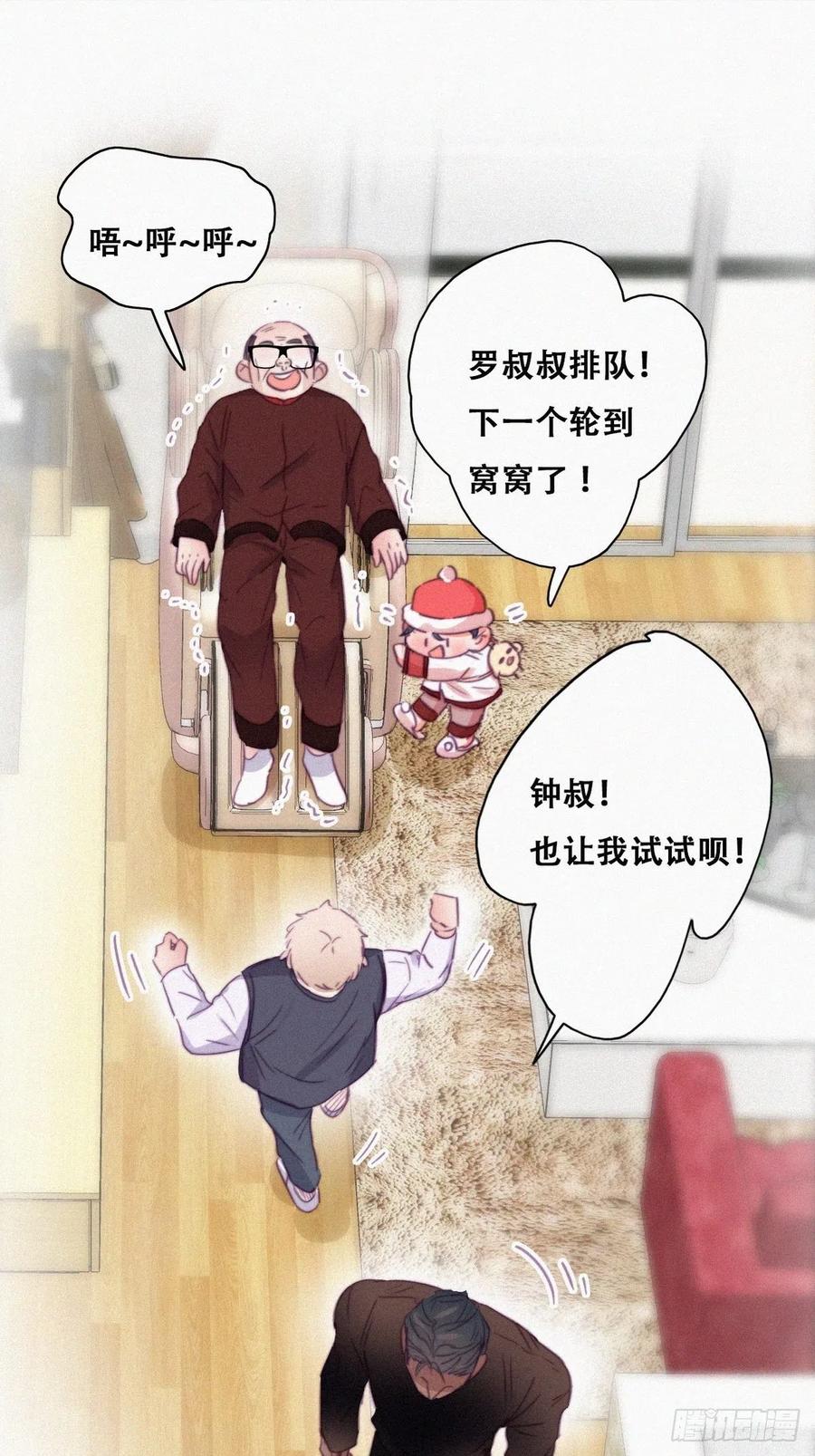 《傲娇奶爸休想逃》96 新女婿上门 第27页