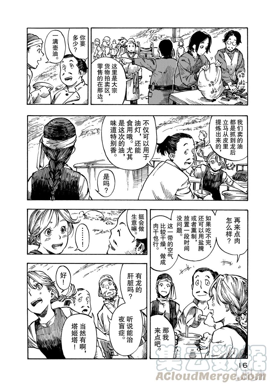 《空挺Dragons》1 昆·扎扎号 第17页