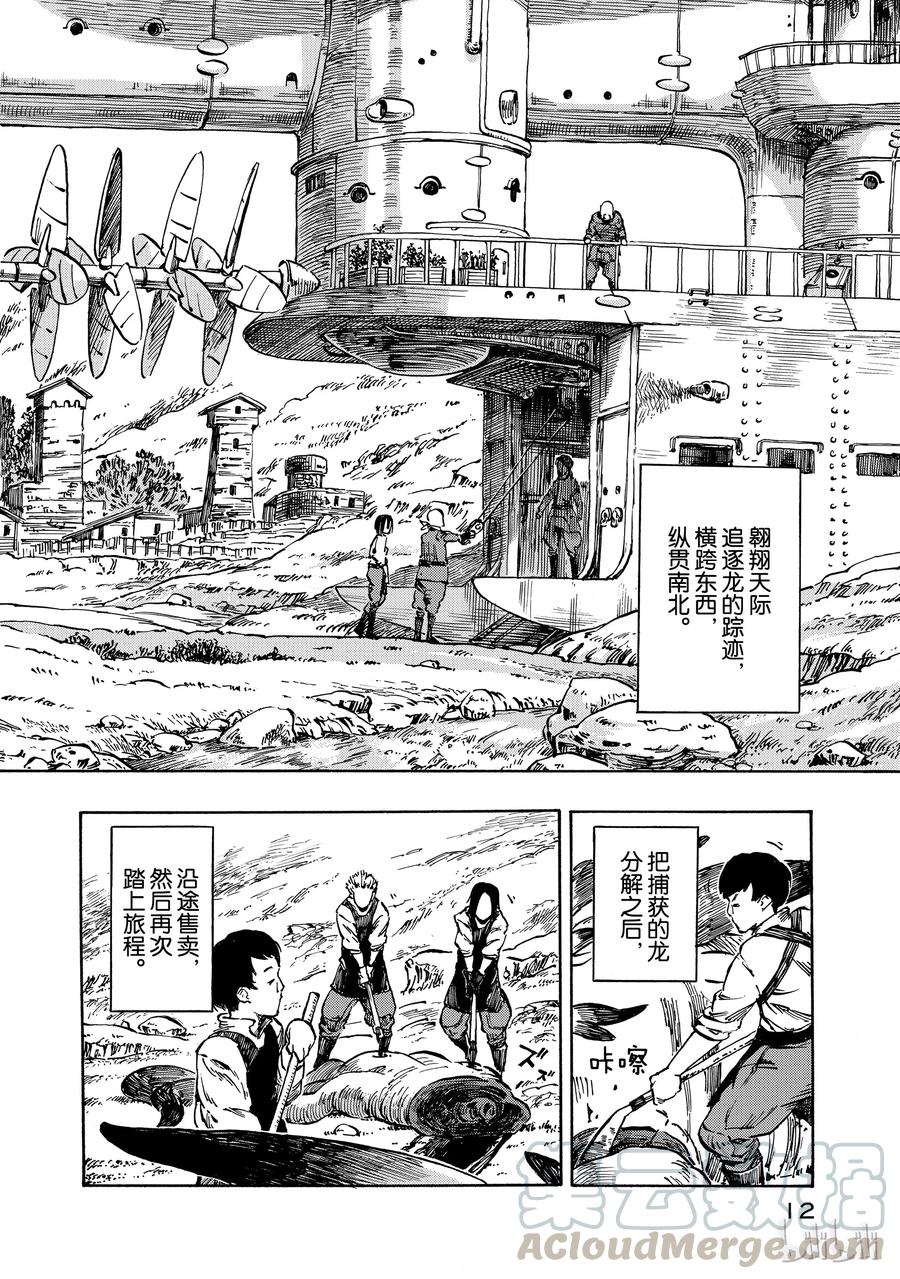 《空挺Dragons》1 昆·扎扎号 第13页
