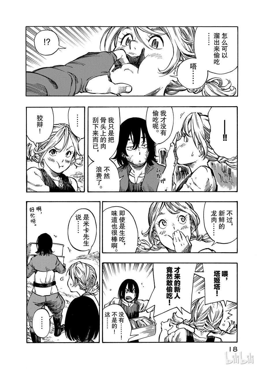 《空挺Dragons》1 昆·扎扎号 第19页