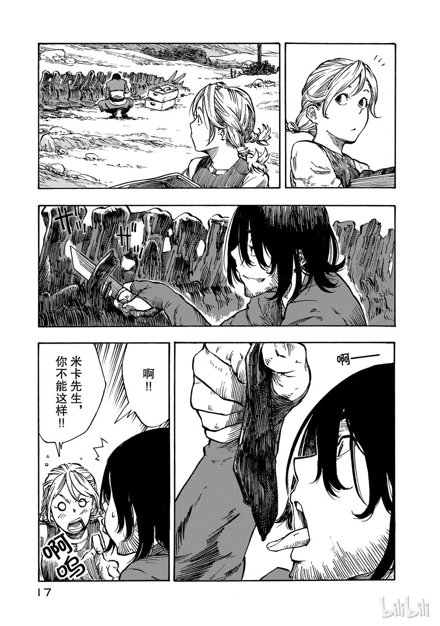 《空挺Dragons》1 昆·扎扎号 第18页