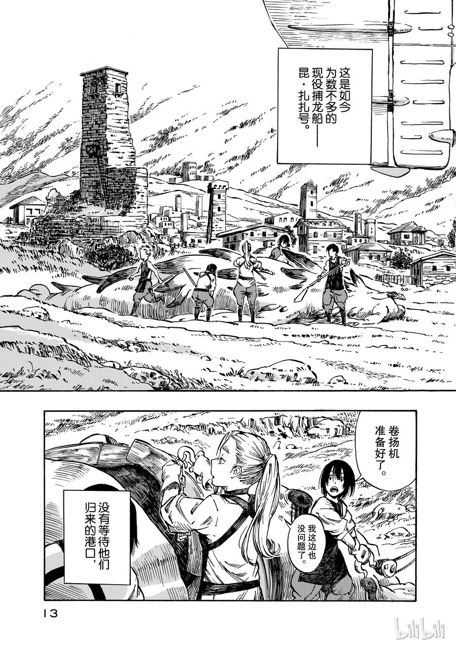 《空挺Dragons》1 昆·扎扎号 第14页