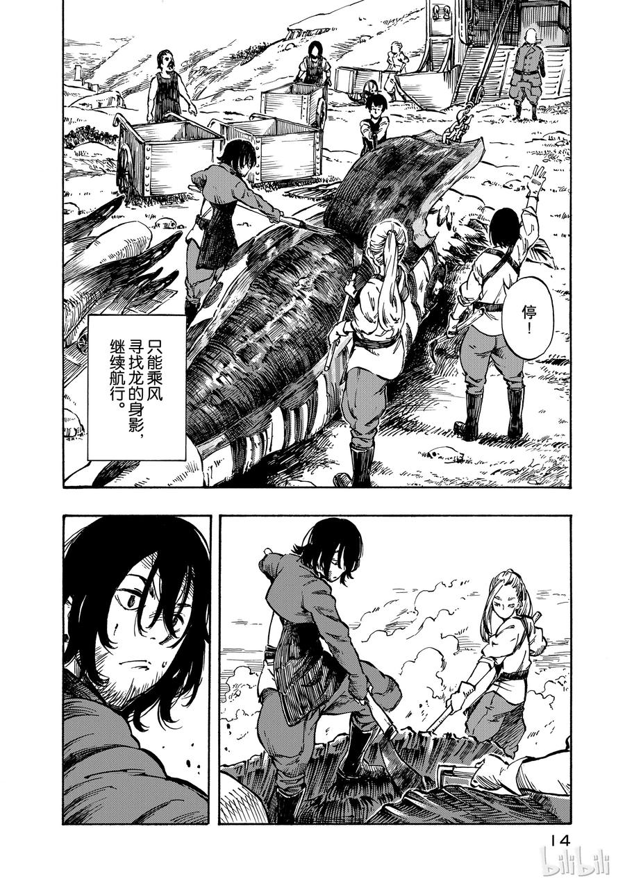《空挺Dragons》1 昆·扎扎号 第15页