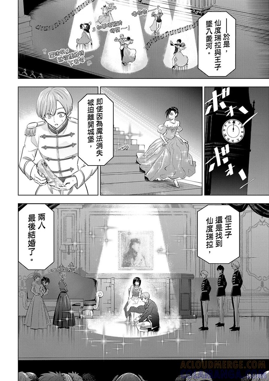 《黑猫与魔女的教室》第93话 第21页