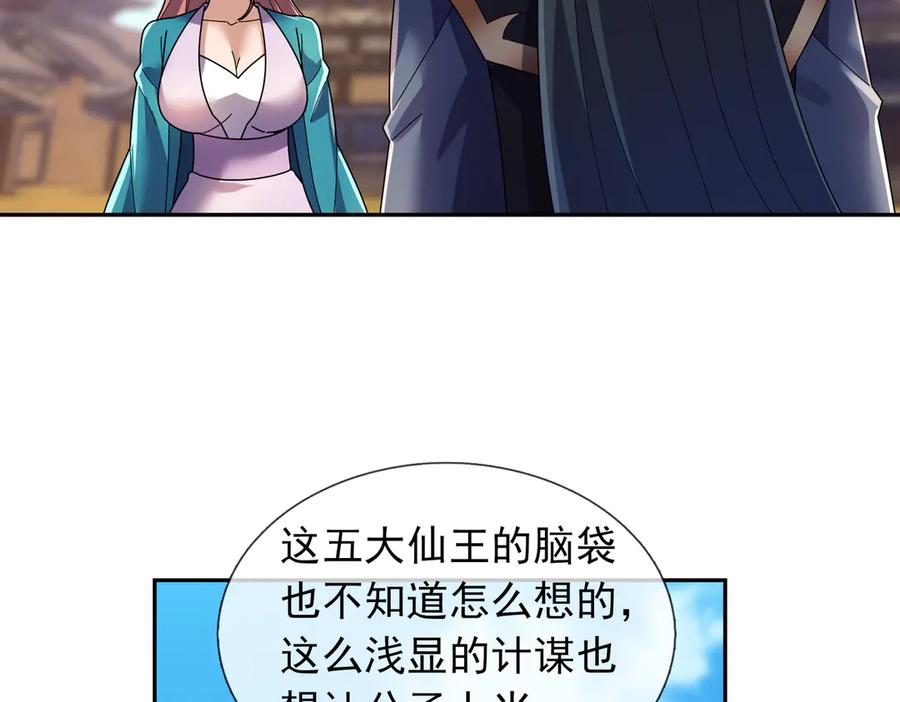 《沉睡万古：出世横推诸天》第122话 米田共？！？ 第48页