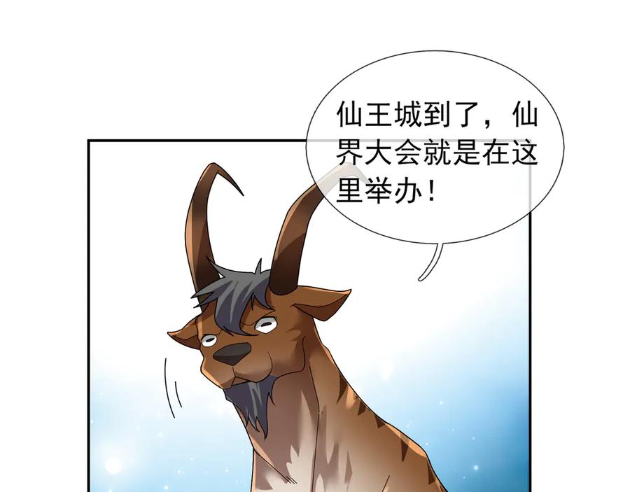 《沉睡万古：出世横推诸天》第122话 米田共？！？ 第68页