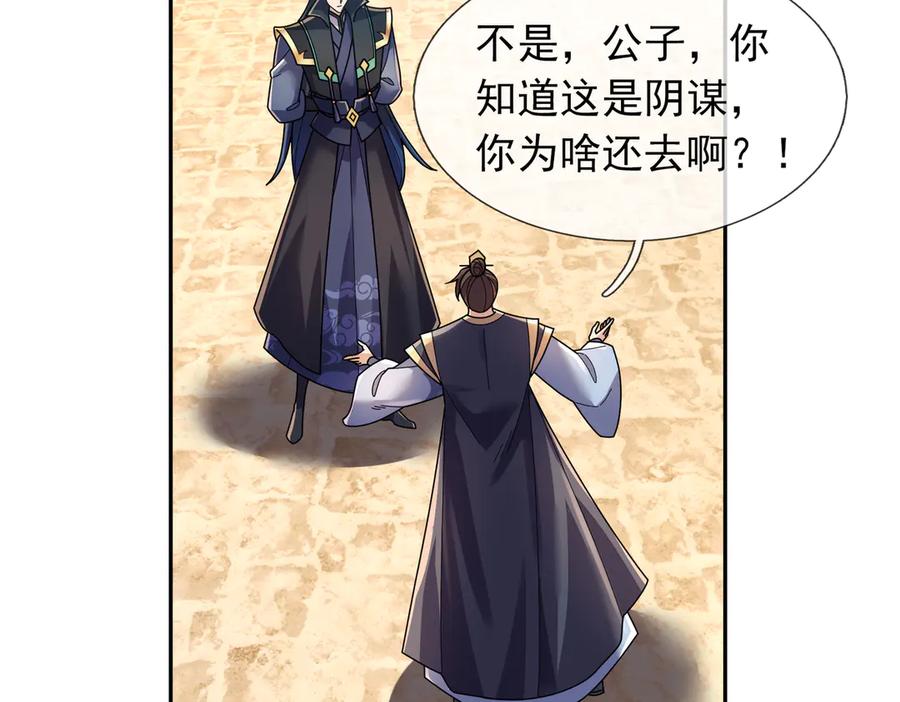 《沉睡万古：出世横推诸天》第122话 米田共？！？ 第56页
