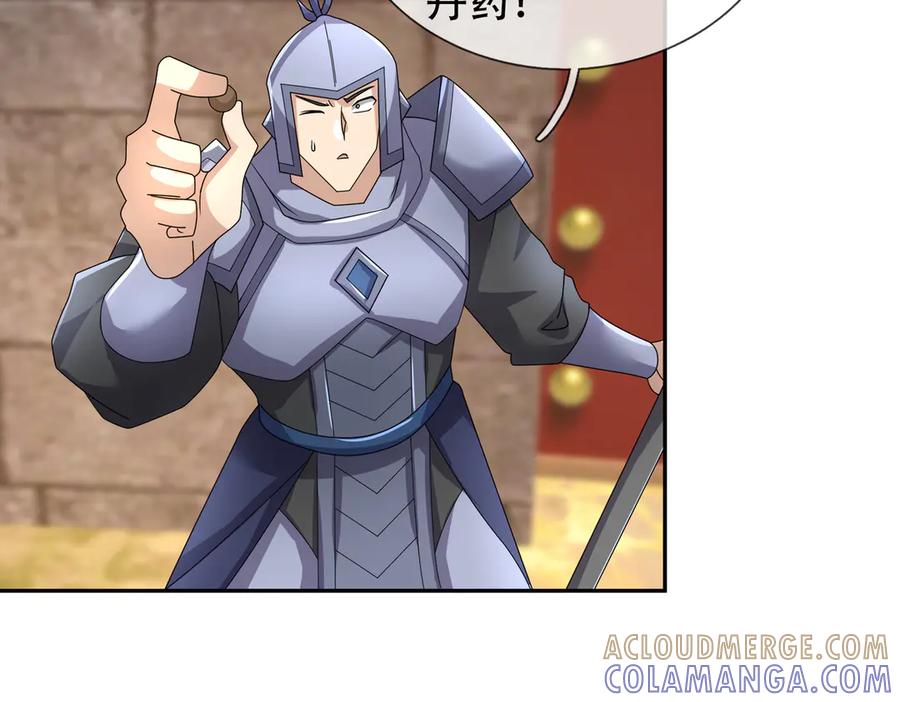 《沉睡万古：出世横推诸天》第122话 米田共？！？ 第97页
