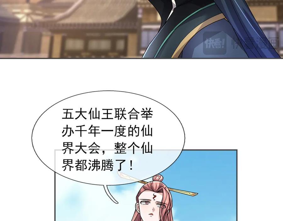 《沉睡万古：出世横推诸天》第122话 米田共？！？ 第30页