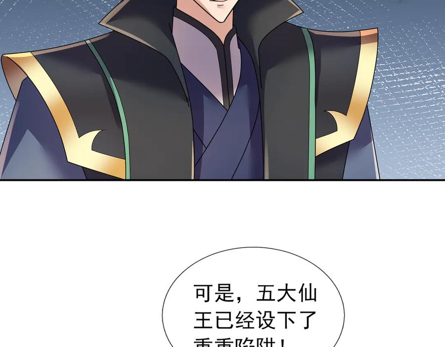 《沉睡万古：出世横推诸天》第122话 米田共？！？ 第58页