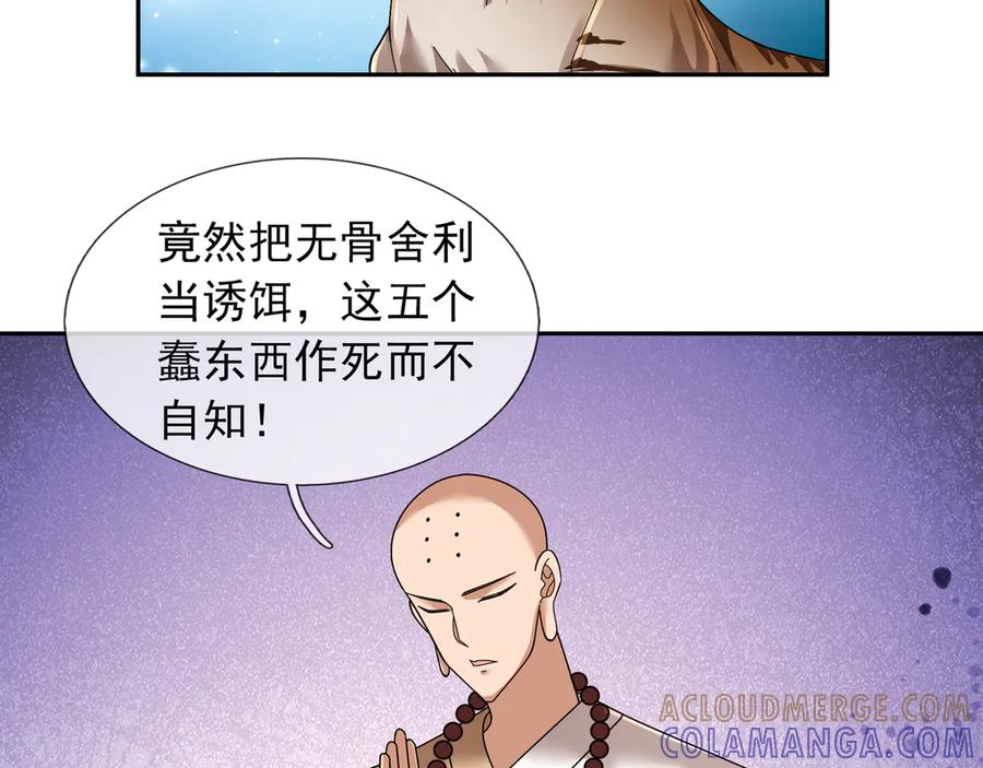 《沉睡万古：出世横推诸天》第122话 米田共？！？ 第69页