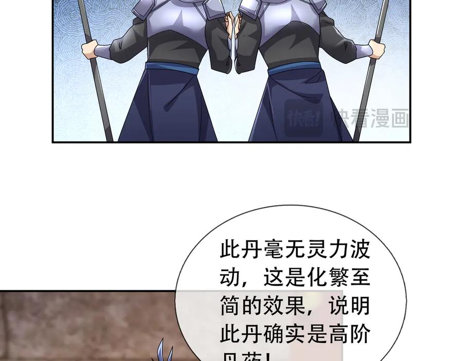 《沉睡万古：出世横推诸天》第122话 米田共？！？ 第96页