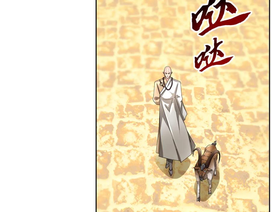 《沉睡万古：出世横推诸天》第122话 米田共？！？ 第86页