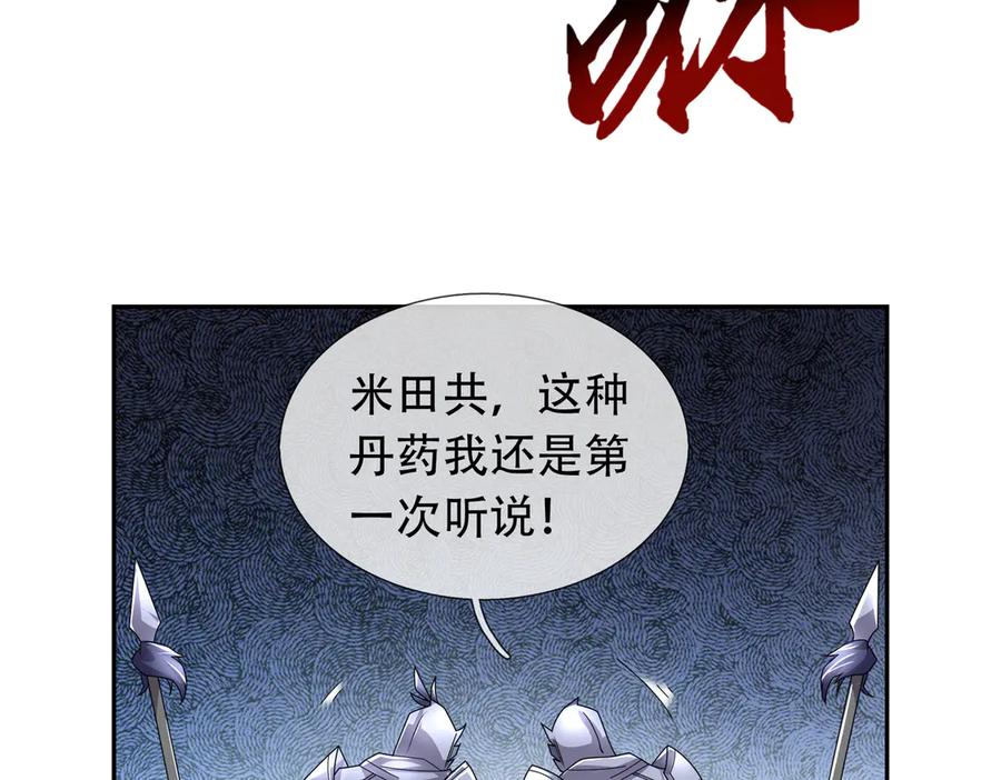 《沉睡万古：出世横推诸天》第122话 米田共？！？ 第95页