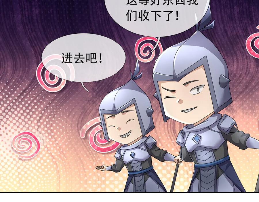 《沉睡万古：出世横推诸天》第122话 米田共？！？ 第84页