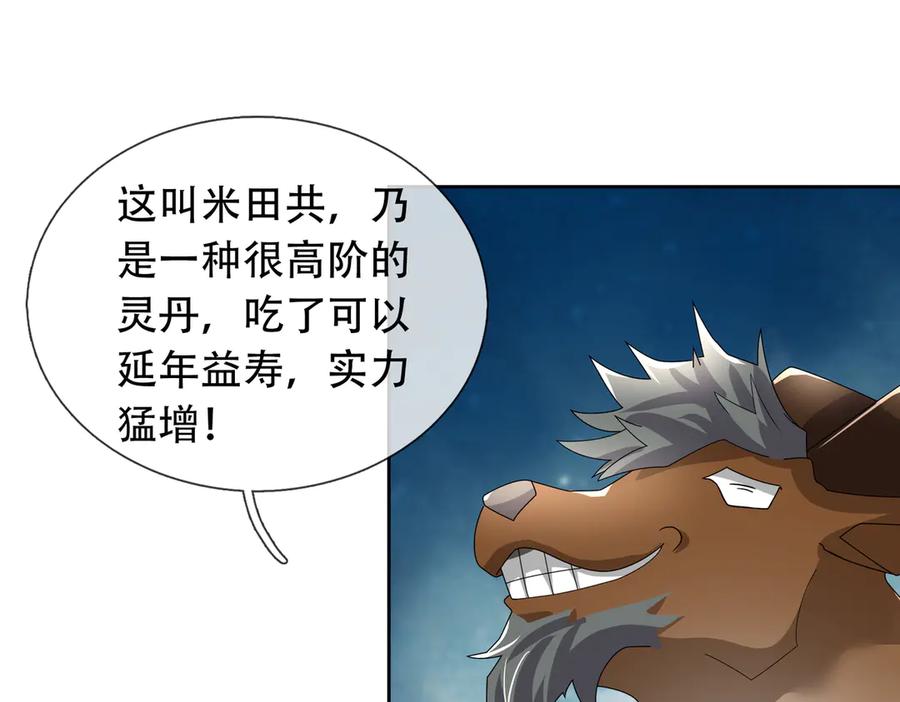 《沉睡万古：出世横推诸天》第122话 米田共？！？ 第82页