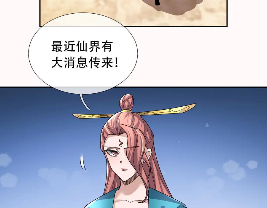 《沉睡万古：出世横推诸天》第122话 米田共？！？ 第27页