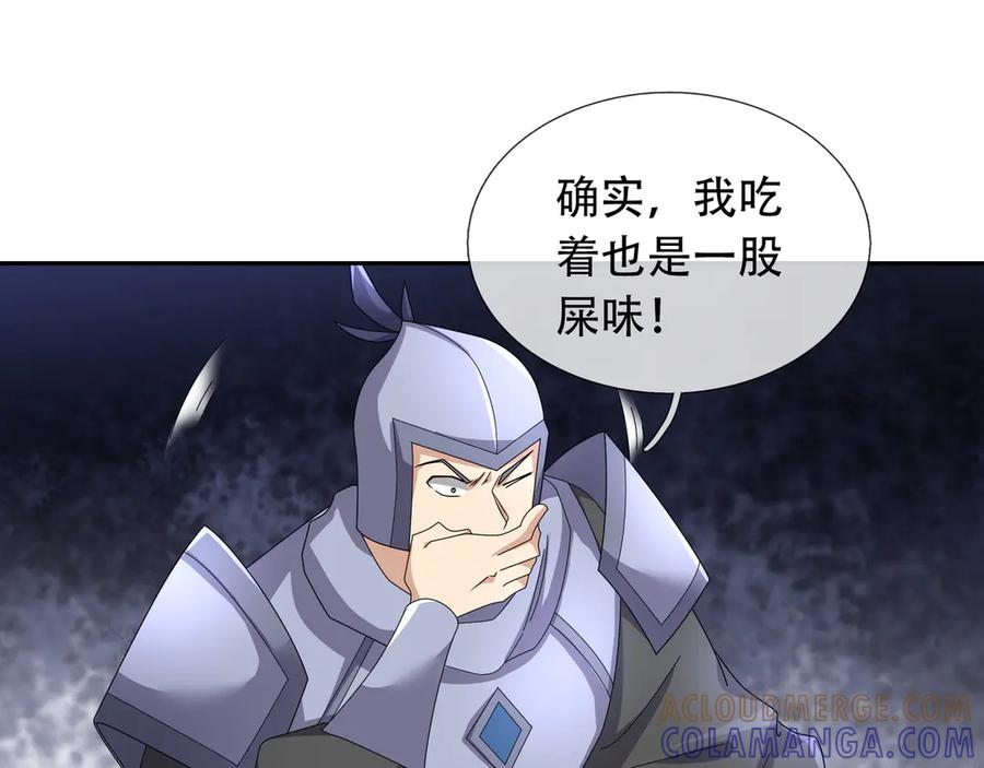 《沉睡万古：出世横推诸天》第122话 米田共？！？ 第105页