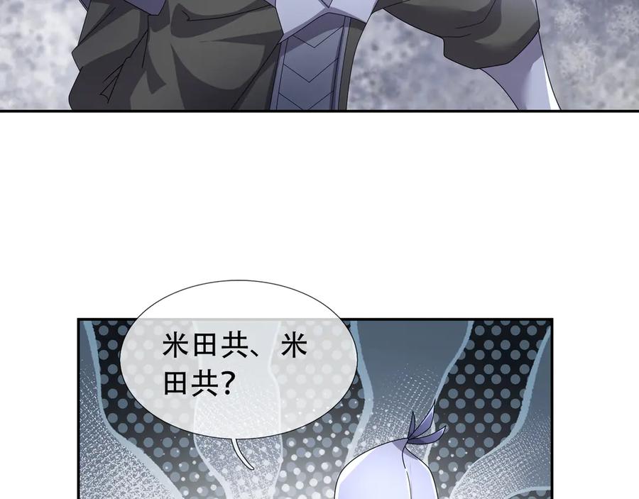 《沉睡万古：出世横推诸天》第122话 米田共？！？ 第106页