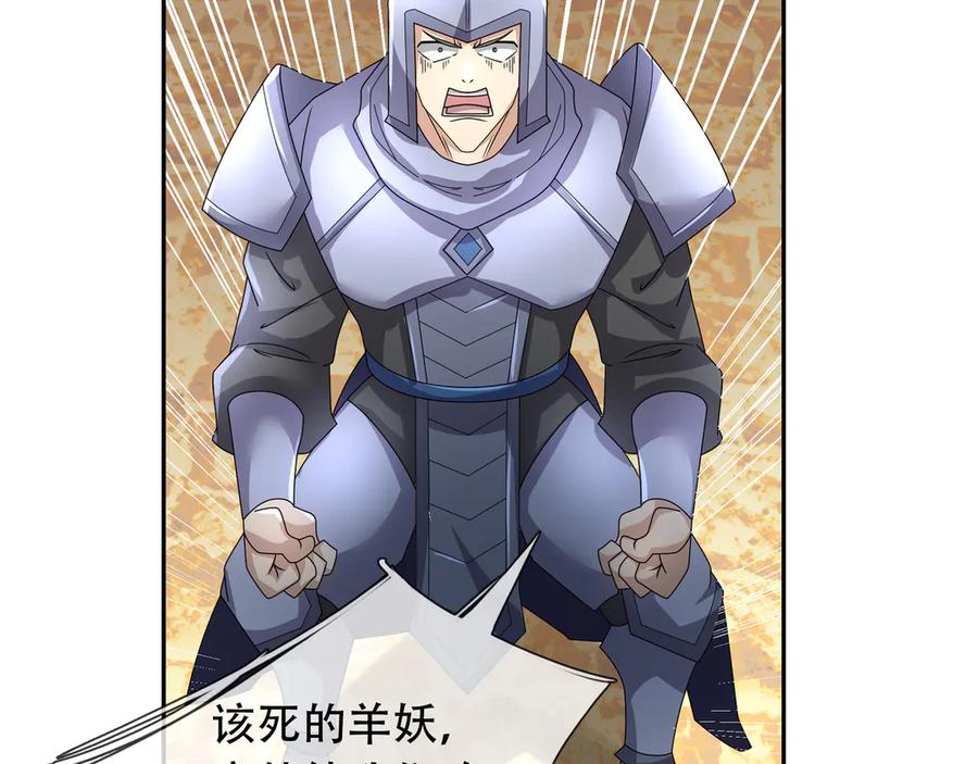 《沉睡万古：出世横推诸天》第122话 米田共？！？ 第110页