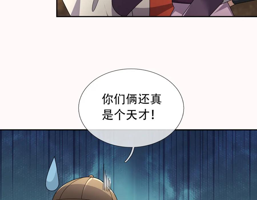 《沉睡万古：出世横推诸天》第122话 米田共？！？ 第23页