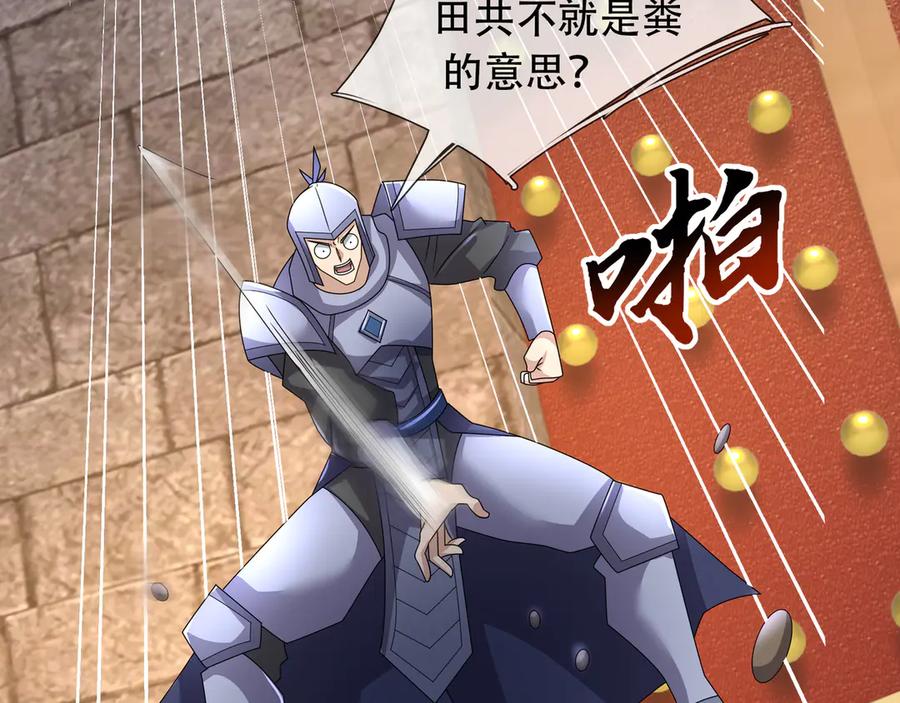 《沉睡万古：出世横推诸天》第122话 米田共？！？ 第108页