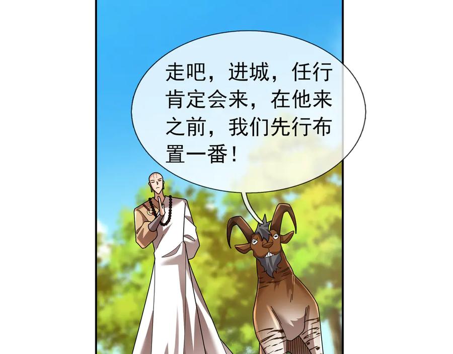 《沉睡万古：出世横推诸天》第122话 米田共？！？ 第71页