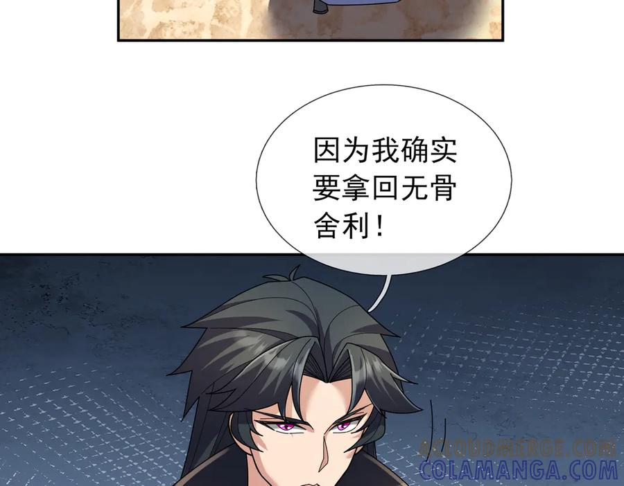 《沉睡万古：出世横推诸天》第122话 米田共？！？ 第57页