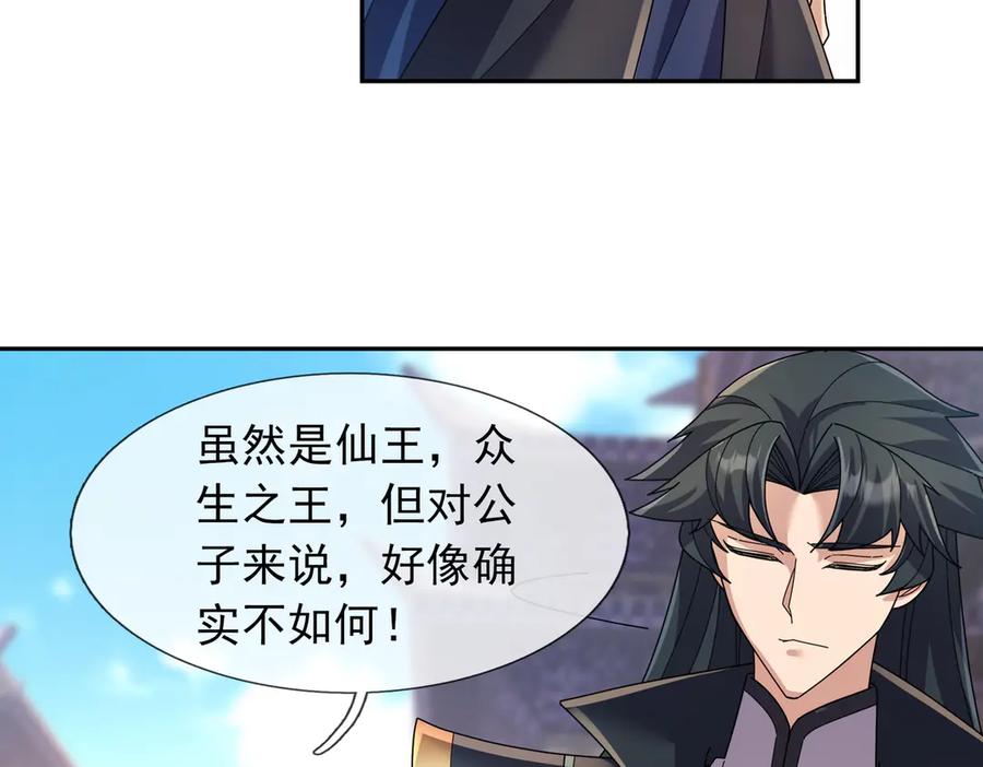 《沉睡万古：出世横推诸天》第122话 米田共？！？ 第62页