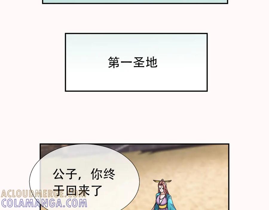 《沉睡万古：出世横推诸天》第122话 米田共？！？ 第25页