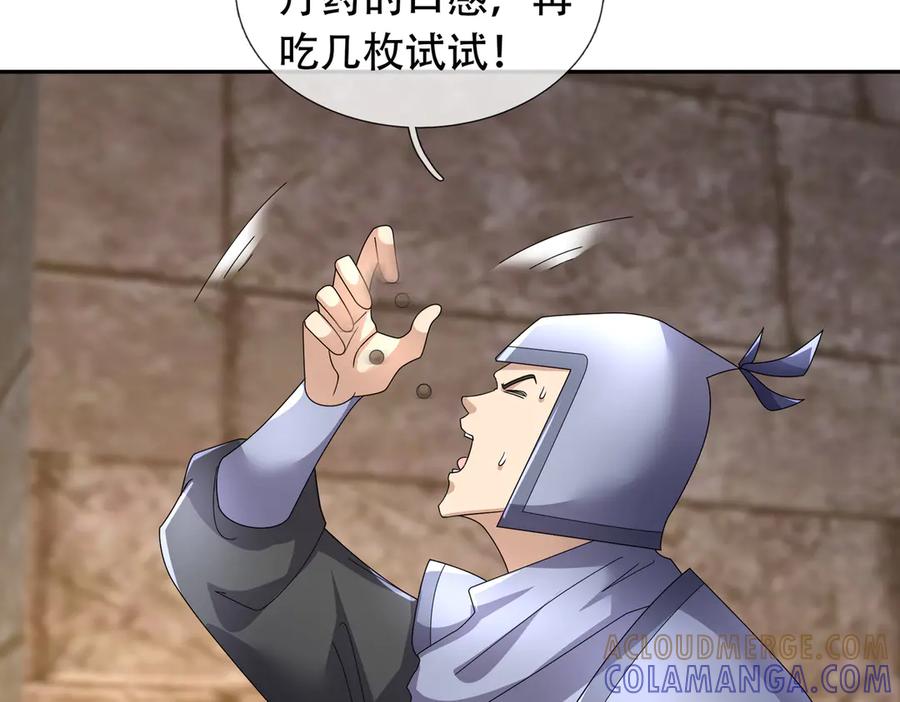 《沉睡万古：出世横推诸天》第122话 米田共？！？ 第101页