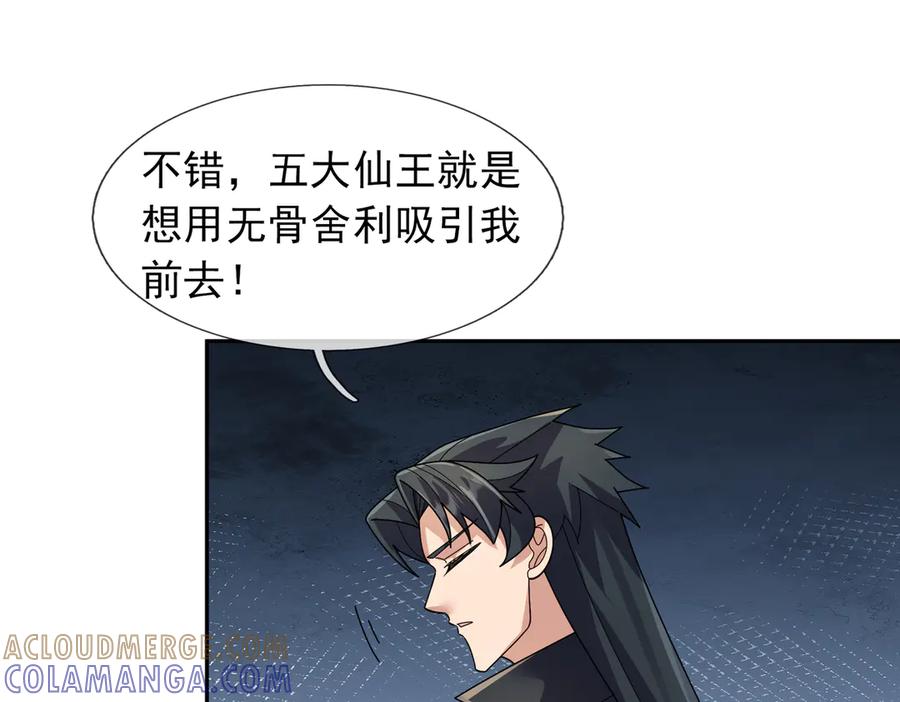 《沉睡万古：出世横推诸天》第122话 米田共？！？ 第45页
