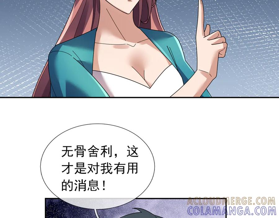 《沉睡万古：出世横推诸天》第122话 米田共？！？ 第41页