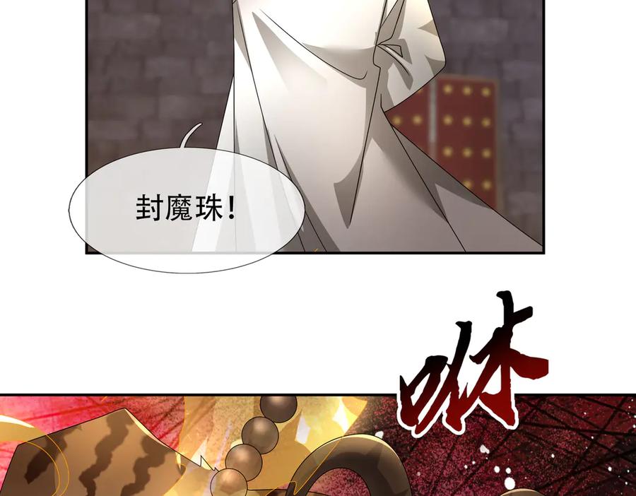 《沉睡万古：出世横推诸天》第122话 米田共？！？ 第92页