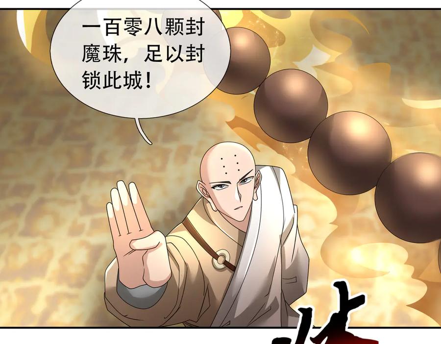 《沉睡万古：出世横推诸天》第122话 米田共？！？ 第94页