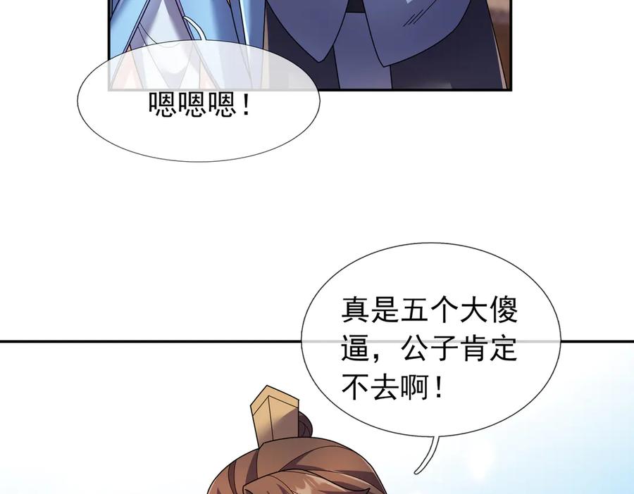 《沉睡万古：出世横推诸天》第122话 米田共？！？ 第50页
