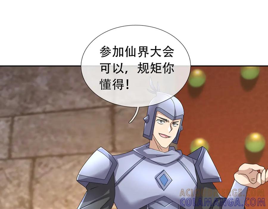 《沉睡万古：出世横推诸天》第122话 米田共？！？ 第77页