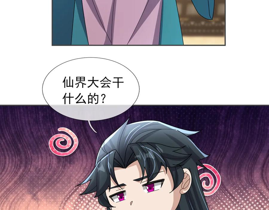 《沉睡万古：出世横推诸天》第122话 米田共？！？ 第32页