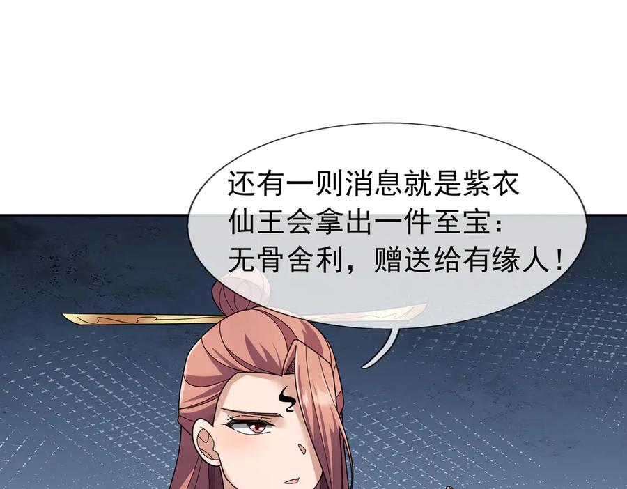 《沉睡万古：出世横推诸天》第122话 米田共？！？ 第40页