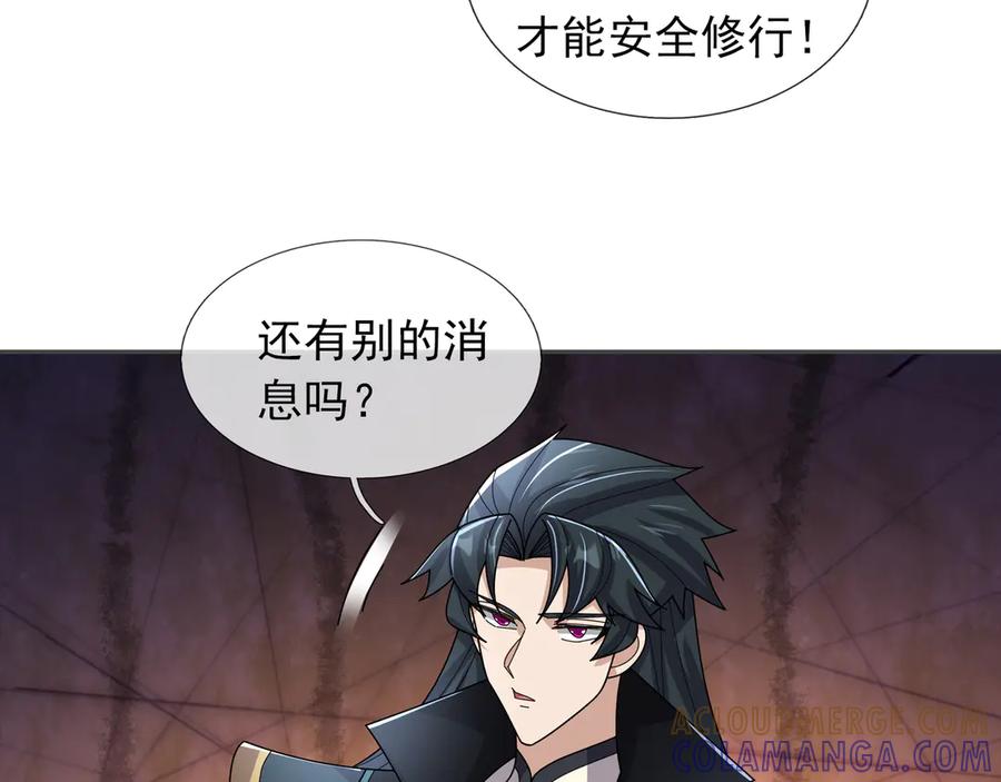 《沉睡万古：出世横推诸天》第122话 米田共？！？ 第37页