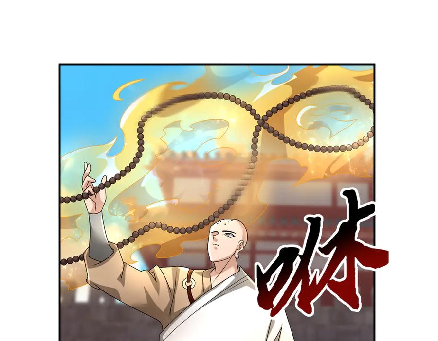 《沉睡万古：出世横推诸天》第122话 米田共？！？ 第91页