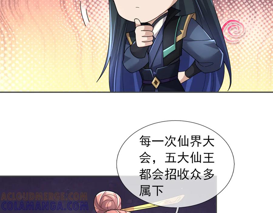 《沉睡万古：出世横推诸天》第122话 米田共？！？ 第33页