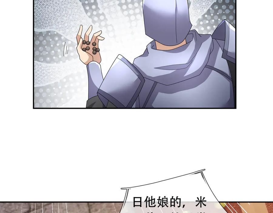 《沉睡万古：出世横推诸天》第122话 米田共？！？ 第107页