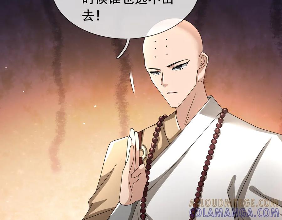 《沉睡万古：出世横推诸天》第122话 米田共？！？ 第89页